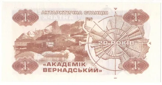 Купити 1 карбованець 2016 року Українська Антарктида  [М]