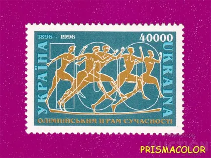 фото, ** УКРАИНА 1996 N112 марка Олимпийские игры Спорт Бег
