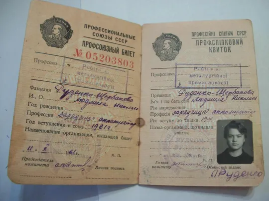 Свидетельство о Рождении 1945г .Трудовая Книжка. 1950г, 1962г. Диплом 1972г. Профсоюзный Билет 1961г Характеристики