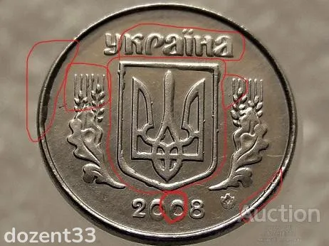 1 копійка 2008 рік Україна " Брак, Проточка та Викришка Штемпеля Аверса та Реверса " (584+) Продаж