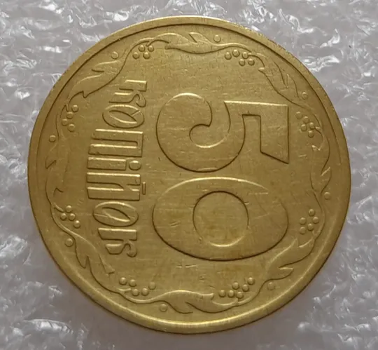 (3343) 50 копійок 1992 1АВ(г)м брак по каталогу В.Шекені (50 копеек 1992 1АВ(г)м) З аукціону