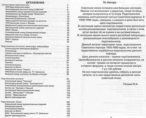 Купити Советский подстаканник 1920-1990 гг - *.pdf