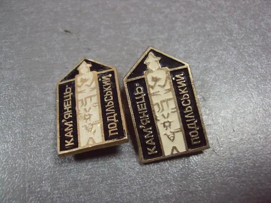 Купити знак каменец подольский архитектура лот 2 шт №10831