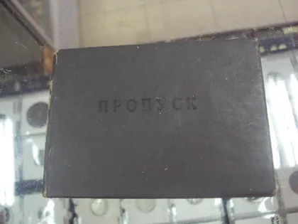 фото, документ пропуск хмельницкий литейно-механический завод 1985 №1006