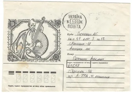 фото, Кобзар. ХНК. 1994 рік. Провізорій 500 Україна
