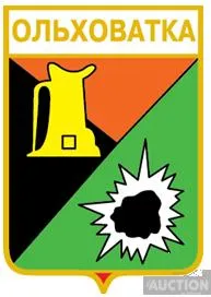 значок геральдика Ольховатка  / Донецька область /. Ціна
