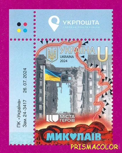 фото, ** УКРАИНА 2024 марка Николаев. Города Героев УГОЛ С НАДПИСЬЮ