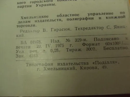 буклет хмельницкий сегодня и завтра 1975 лот 3 шт №9344 Продаж