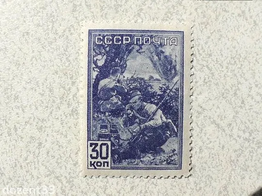 Поштова марка СССР " Воєнна тематика " 1942 рік Ціна