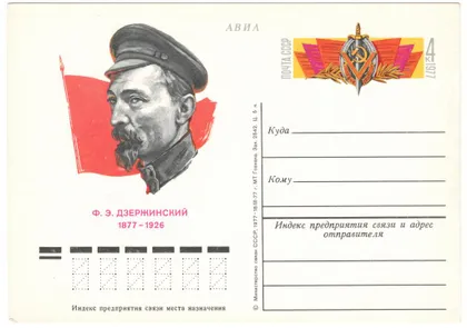 фото, Ф.Э. Дзержинский. ПК з ОМ. 1977 рік. СРСР