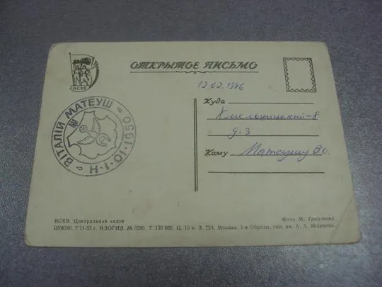 Купити открытка москва вднх центральная аллея 1955 трахмана №772