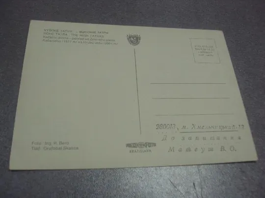 Купити открытка высокие татры №981