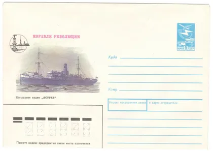 фото, Корабли революции. Посыльное судно Ястреб. ХМК. 1988 рік. СРСР