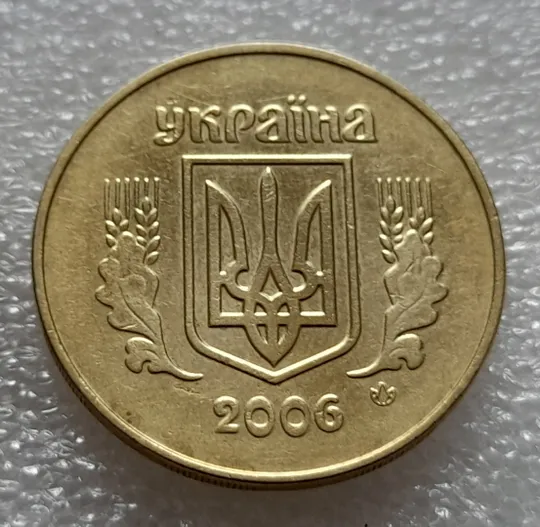 (8064) 50 копійок 2006 1ГБм, 1ГБв - 2 монети одним лотом (50 копеек 2006) Характеристики