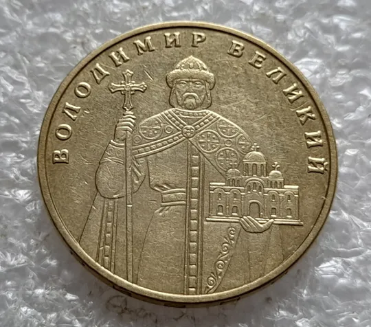 (5156) 1 гривня 2006 трійний брак (див.опис) (1 гривна 2006) Ціна