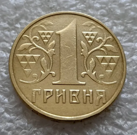 (6523) 1 гривня 2001 викрошка в букві "И" слова "ГРИВНЯ" на гурті (1 гривна 2001 брак викрошка) Де купити