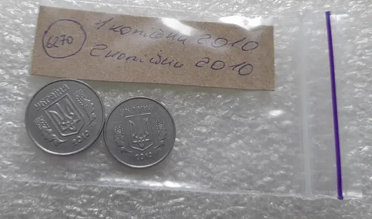 (6270) 1 копійка 2010, 2 копійки 2010 - 2 монети одним лотом (1 копейка 2010, 2 копейки 2010) Недорого