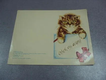 фото, открытка ссср поздравляю илинг 1986 №1048