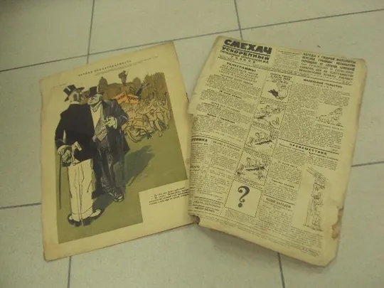 журнал Смехач №9 июль 1927 год №969 Характеристики