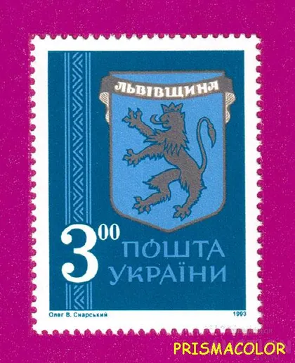 фото, ** УКРАЇНА 1993 марка Давні герби земель України. Львівщина