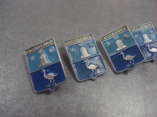 Купити знак герб гвоздевка лот 9 шт №2030