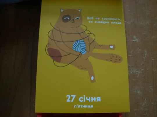 Неймовірний календар з побажаннями 2023 Інтернет-аукціон