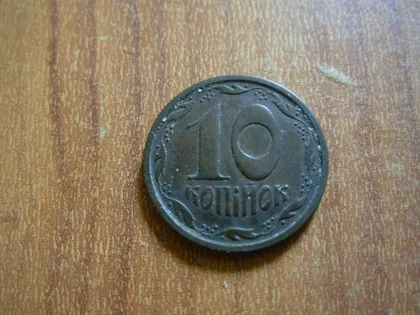 фото, 10 копійок 1992 2.1ГАм