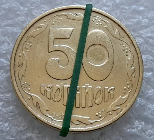 (1688) 50 копійок 1994 1.2АЕк поворот (порушення соосності) (50 копеек 1994 1.2АЕк брак сдвиг) Ціна