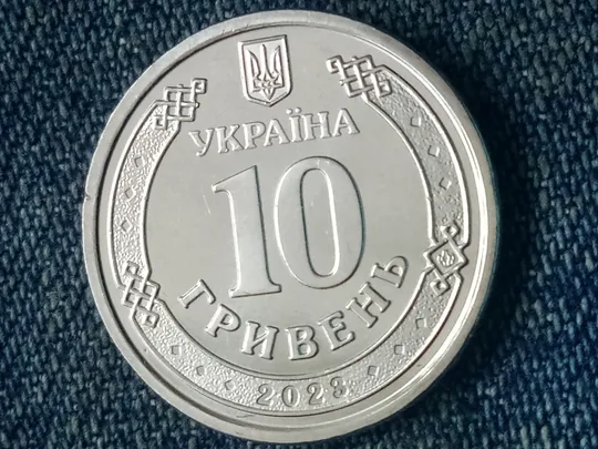 Купити 10 гривень 2023  &quot;Антонівський міст&quot;