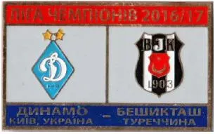 фото, Динамо Киев - Бешикташ Турция Лига Чемпионов 2016-17