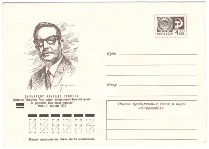 фото, Сальвадор Альенде Госсенс Президент Республики Чили. ХМК. 1973 рік. СРСР
