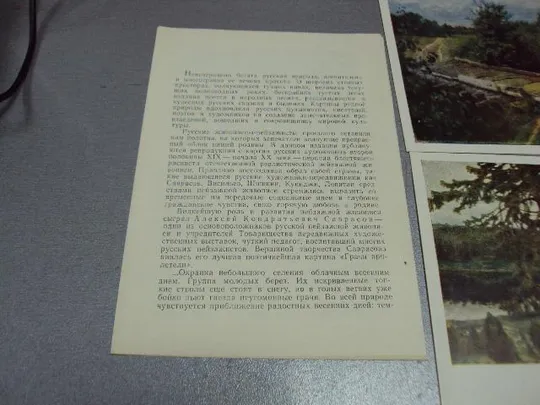 открытка набор русская природа в картинах художников 1961 10 шт №2719 Недорого