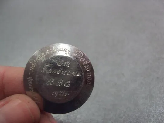 крышка к наручным часам инженер - полковнику довгополову и.ф. от главкома ввс 1971 год №478 Інтернет-аукціон