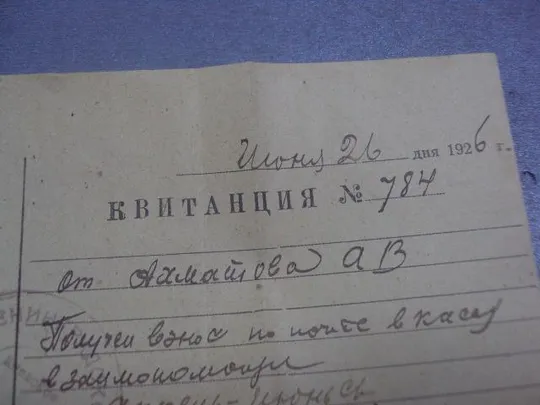 Купити квитанция денежная 1926 №1701