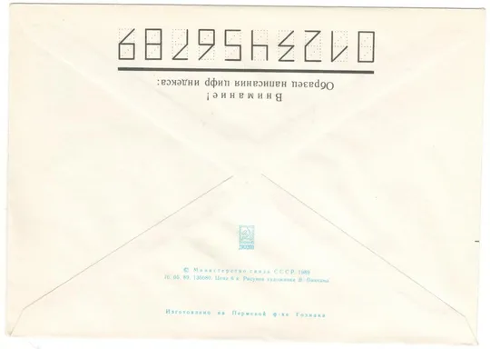 Купити Бортпроводница Т.И. Жаркая. ХМК. 1989 рік. СРСР