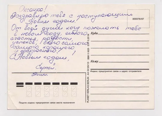 Купити КОТЕНОК - КОТ = С НОВЫМ ГОДОМ = 1987 г. =  ГДР - ГЕРМАНИЯ = п/п #