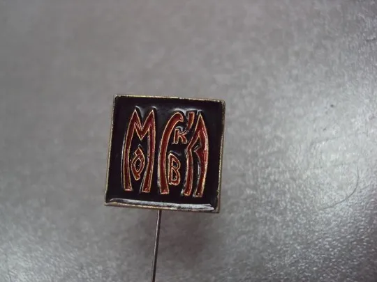Купити знак москва игла №13991