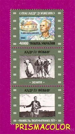 фото, ** УКРАИНА 1996 N105 марка Александр Довженко режиссер С КУПОНАМИ