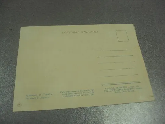 открытка пирогов летите голуби 1956 №12229 Де купити